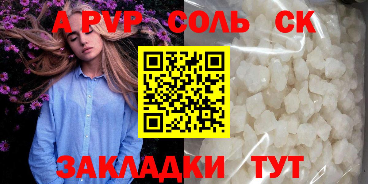 A-PVP мука  где купить наркотик  Вход с VPN  Корсаков  Alpha-PVP  Alfa_PVP СК КРИС  APVP СК 