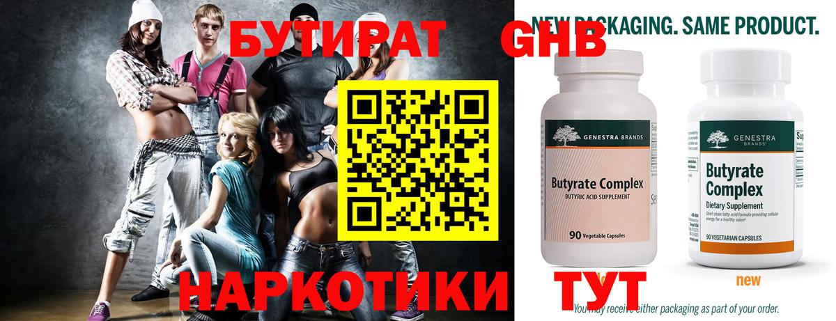 Бутират бутик  Бутират  Корсаков  Вход с VPN 