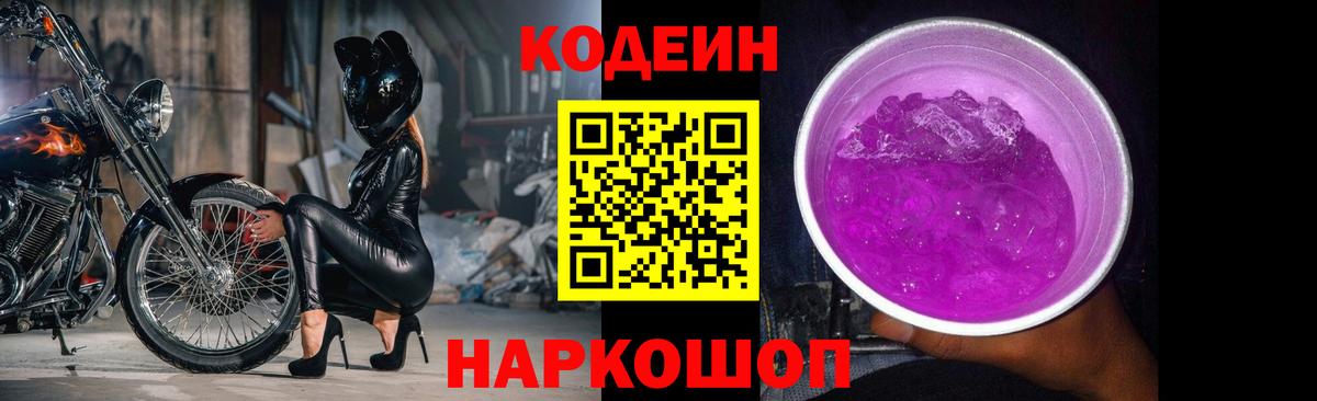 Кодеиновый сироп Lean напиток Lean (лин) Корсаков