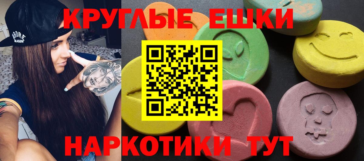 Экстази круглые  Вход с VPN  Экстази  Корсаков 