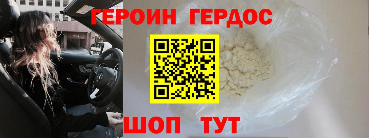 Героин VHQ Корсаков