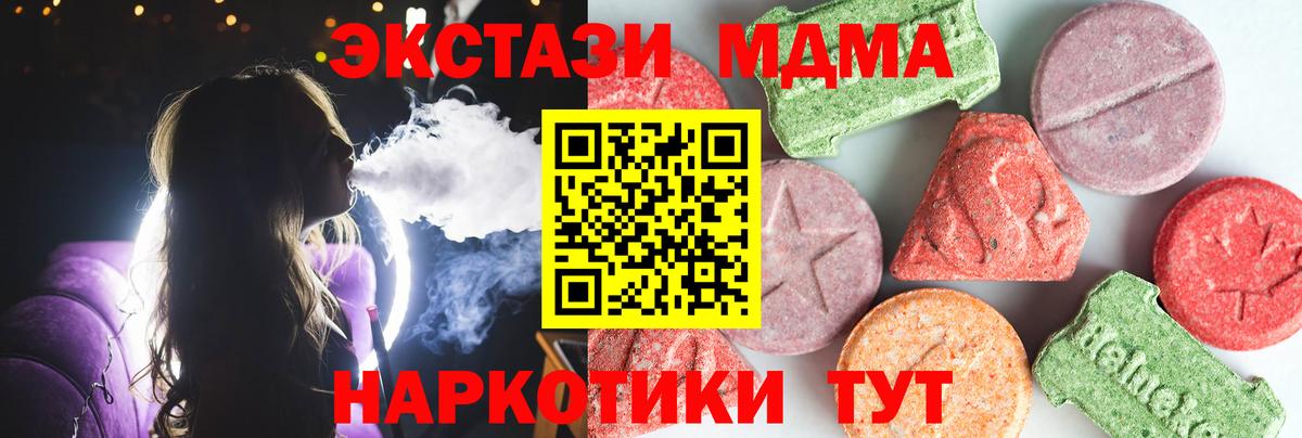 Корсаков  МДМА кристаллы  MDMA crystal  Вход с VPN 