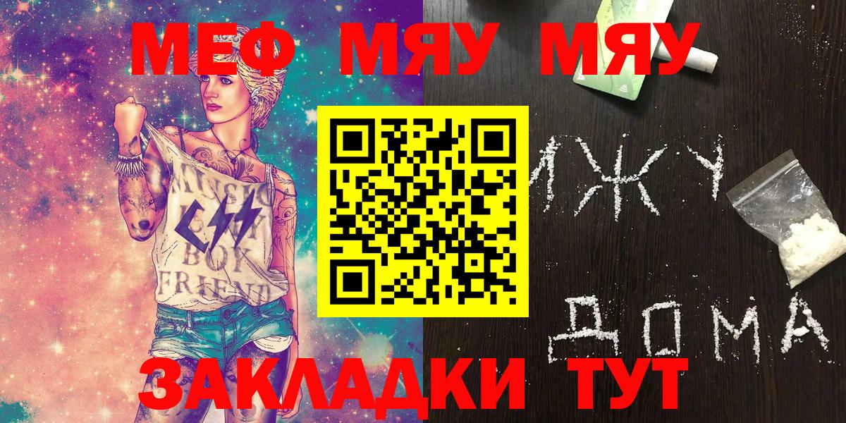 Меф мука Корсаков
