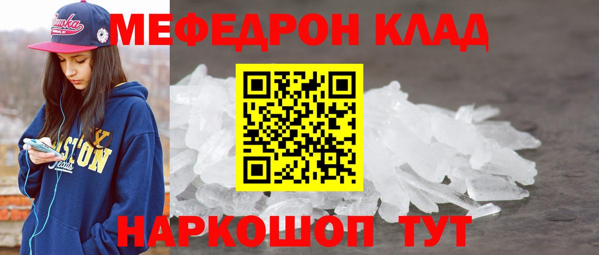 Мефедрон VHQ  Мефедрон  МЕФ 4 MMC  Корсаков  Вход с VPN 