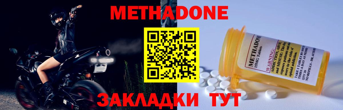 mega вход  Вход с VPN  МЕТАДОН methadone  Корсаков  Метадон кристалл 