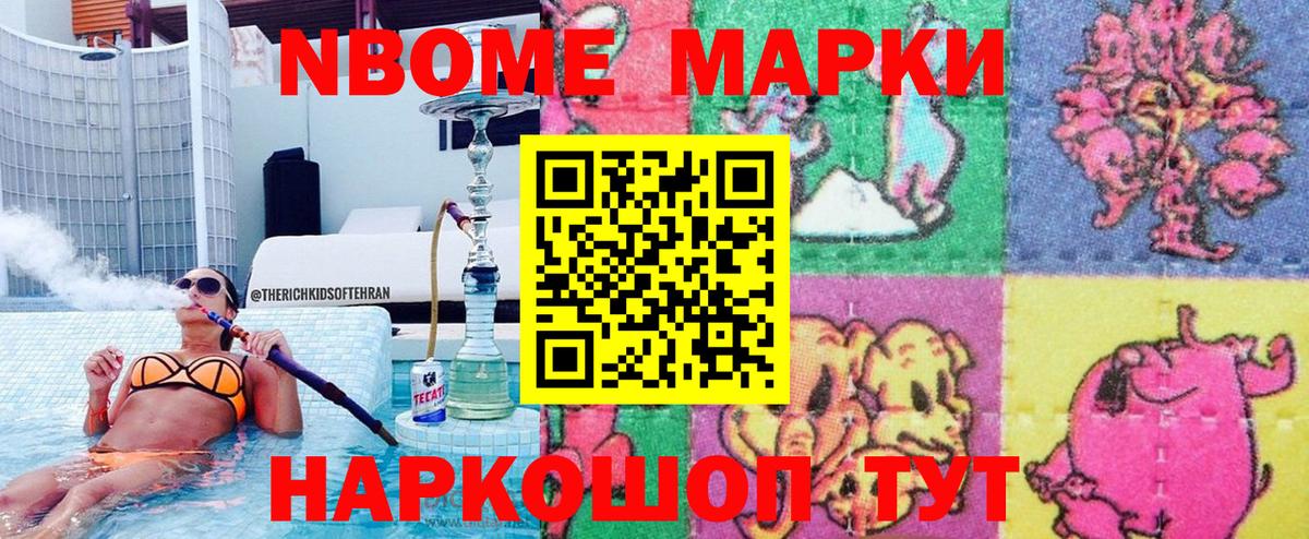 Марки 25I-NBOMe 1,5мг  Вход с VPN  Марки 25I-NBOMe 1,5мг  Корсаков 