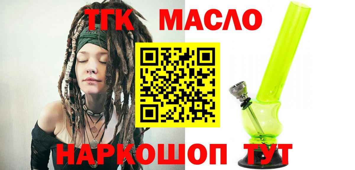 Корсаков  Дистиллят ТГК концентрат  ТГК гашишное масло  Вход с VPN 